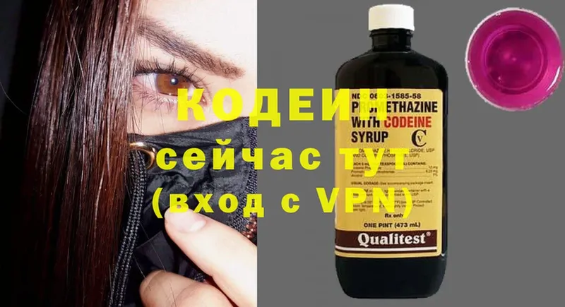 Кодеин Purple Drank  наркошоп  Осташков 